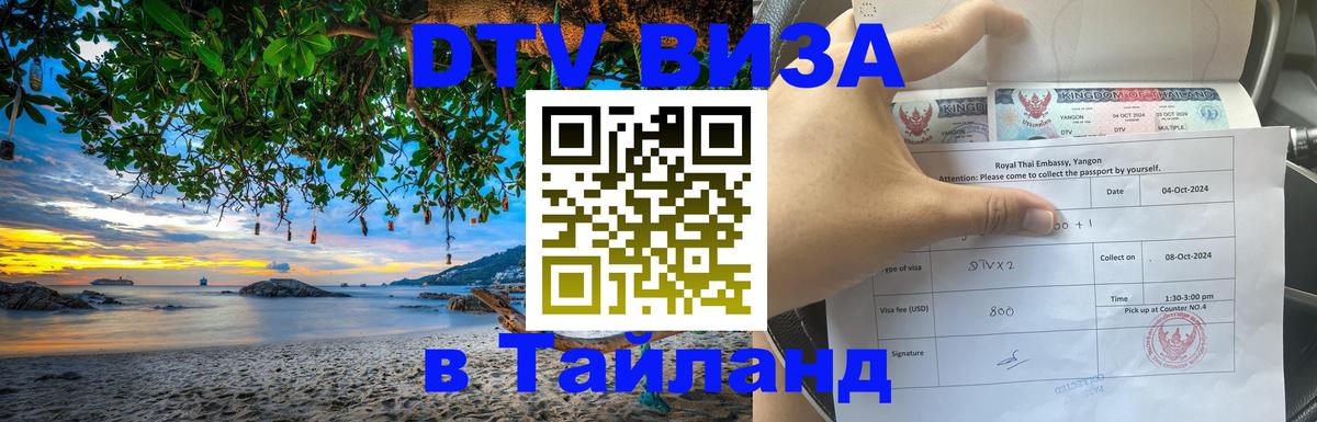 Оформление DTV визы под ключ: стоимость и тарифы, только загранпаспорт - 03.10.2025 